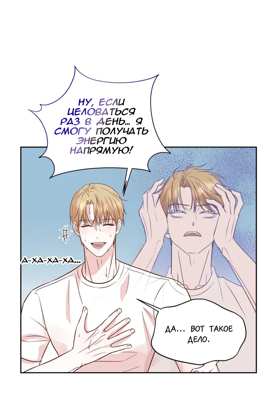 Манга Соблазни его любой ценой - Глава 28 Страница 53