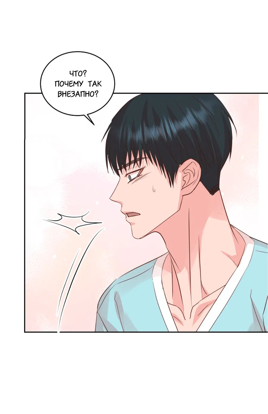 Манга Соблазни его любой ценой - Глава 28 Страница 38