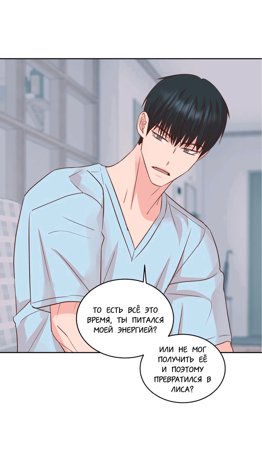Манга Соблазни его любой ценой - Глава 28 Страница 47