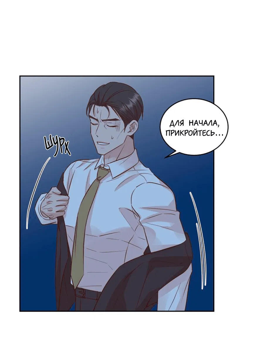 Манга Соблазни его любой ценой - Глава 28 Страница 23