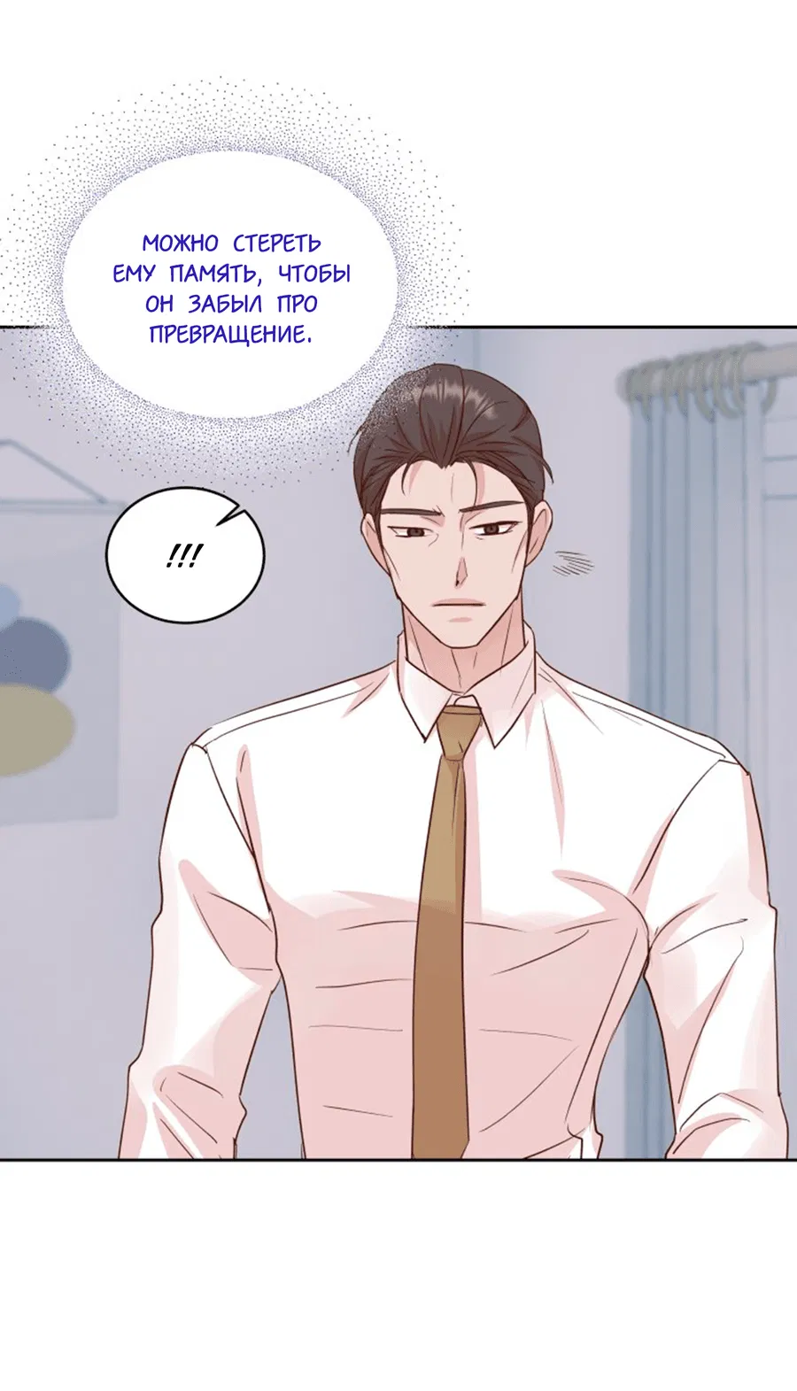 Манга Соблазни его любой ценой - Глава 28 Страница 30