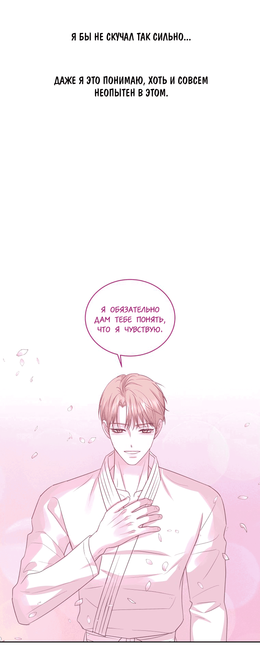 Манга Соблазни его любой ценой - Глава 28 Страница 6