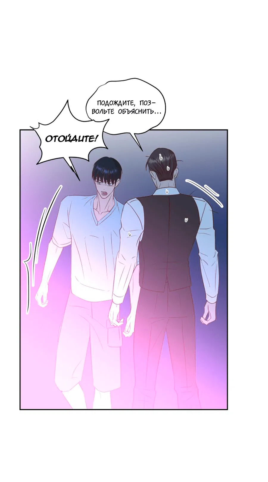 Манга Соблазни его любой ценой - Глава 28 Страница 18