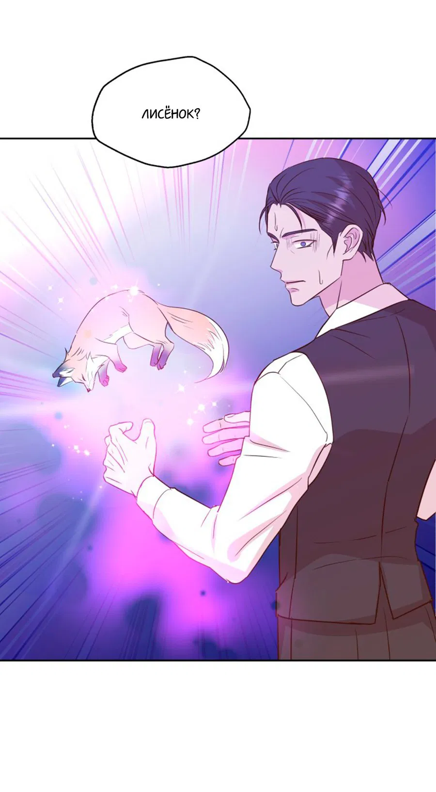 Манга Соблазни его любой ценой - Глава 28 Страница 17