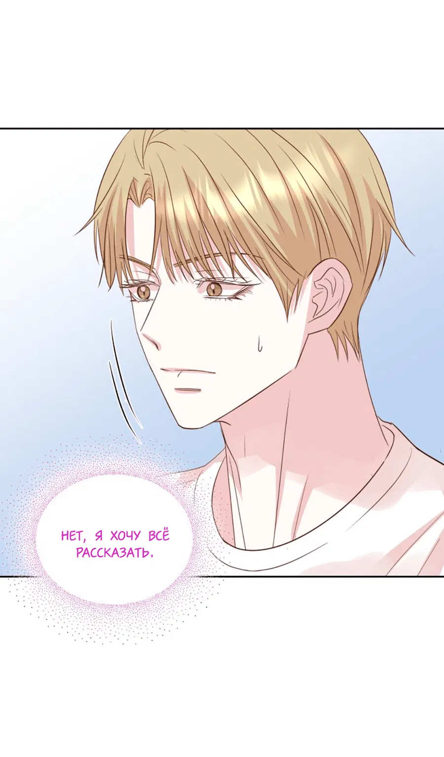 Манга Соблазни его любой ценой - Глава 28 Страница 31