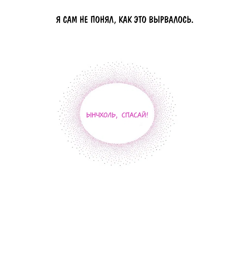 Манга Соблазни его любой ценой - Глава 28 Страница 54