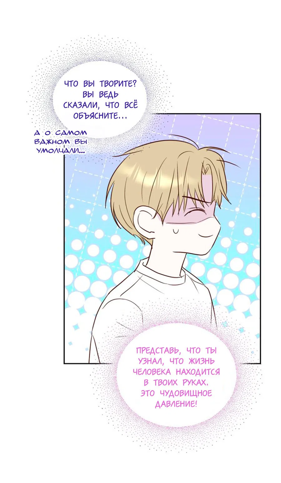 Манга Соблазни его любой ценой - Глава 28 Страница 44