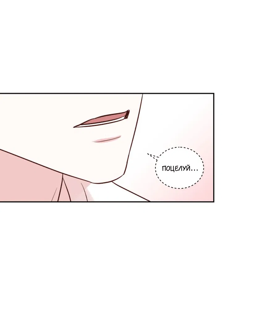 Манга Соблазни его любой ценой - Глава 28 Страница 51