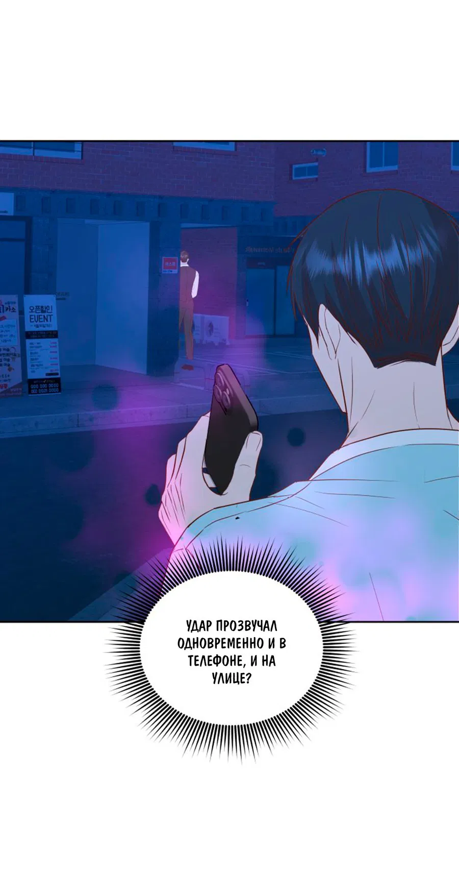 Манга Соблазни его любой ценой - Глава 28 Страница 12