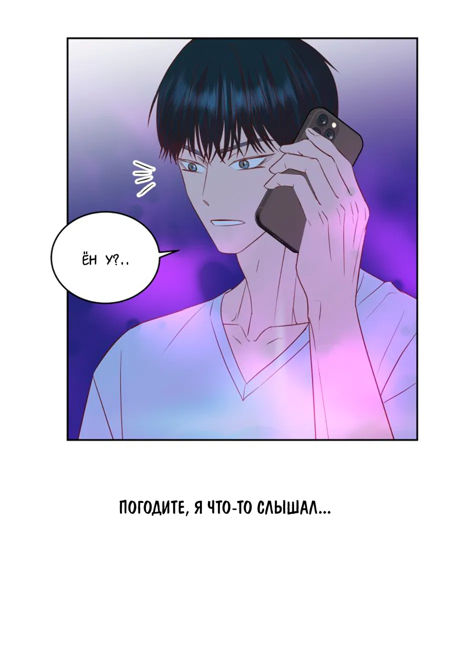 Манга Соблазни его любой ценой - Глава 28 Страница 11