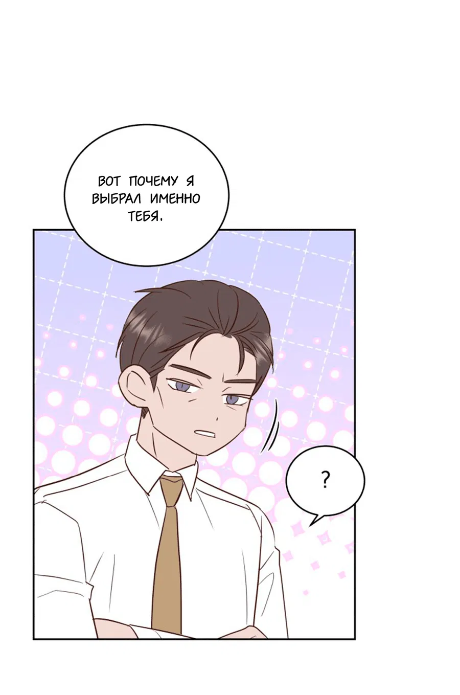 Манга Соблазни его любой ценой - Глава 28 Страница 43
