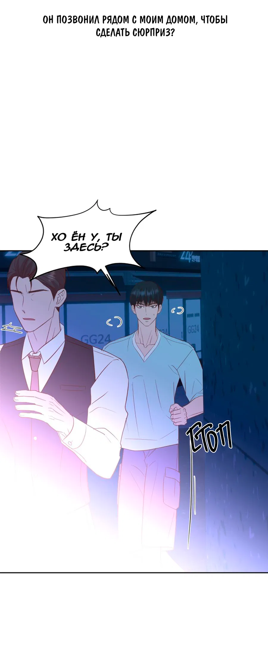 Манга Соблазни его любой ценой - Глава 28 Страница 15