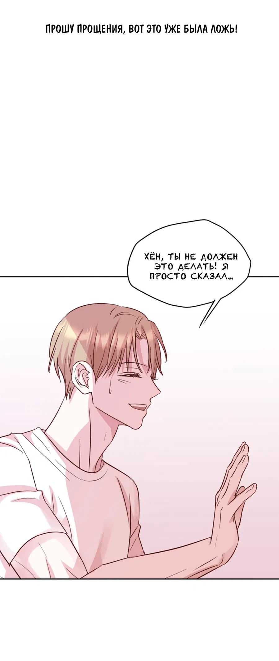 Манга Соблазни его любой ценой - Глава 28 Страница 58