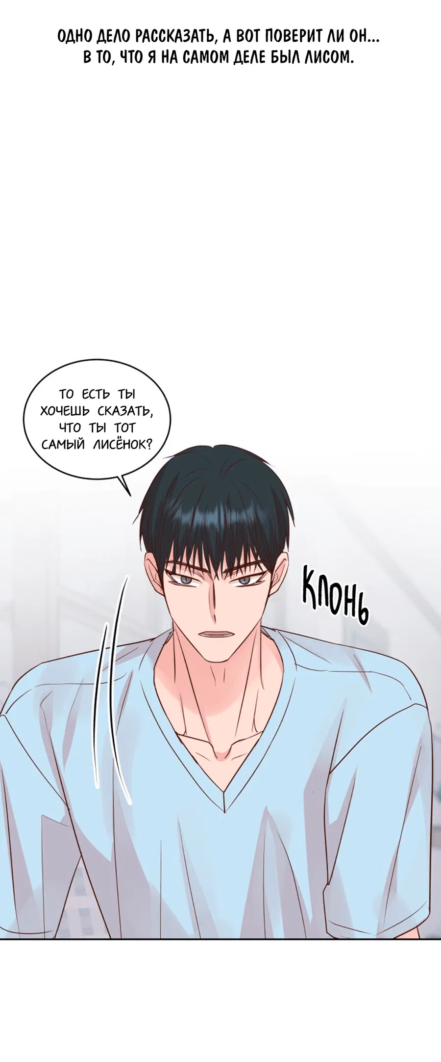 Манга Соблазни его любой ценой - Глава 28 Страница 34