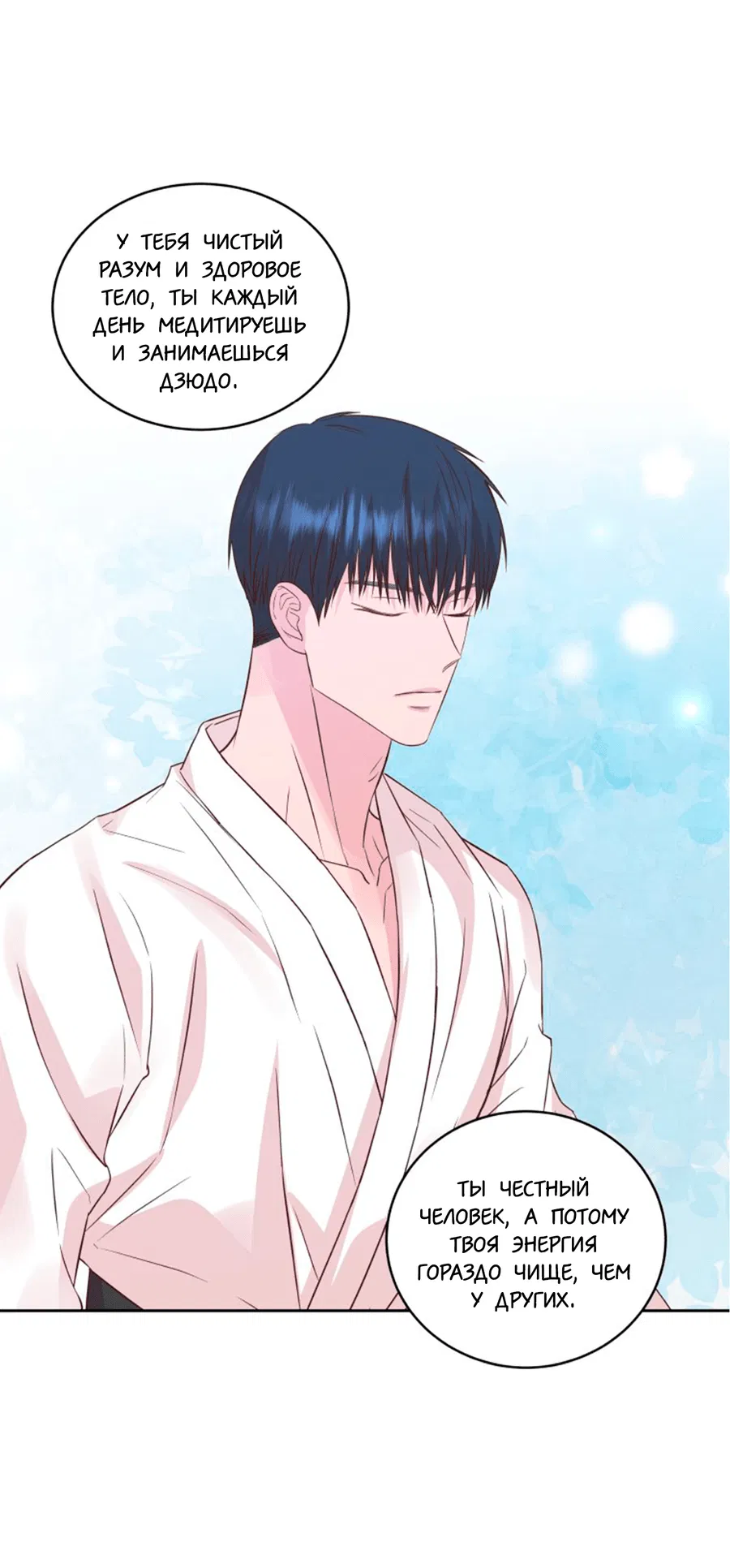 Манга Соблазни его любой ценой - Глава 28 Страница 42