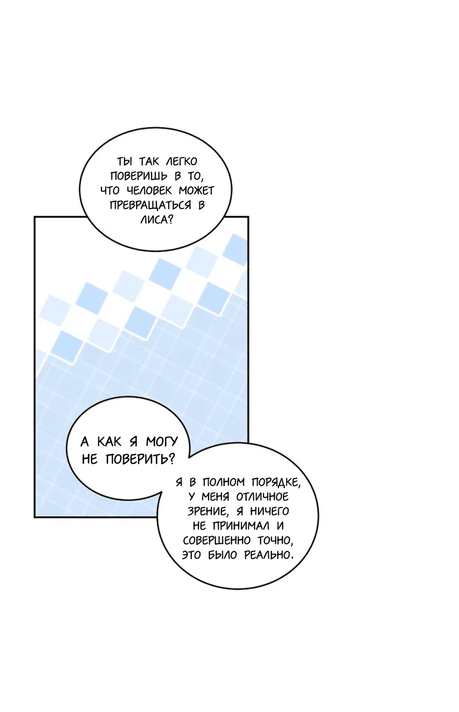 Манга Соблазни его любой ценой - Глава 28 Страница 35