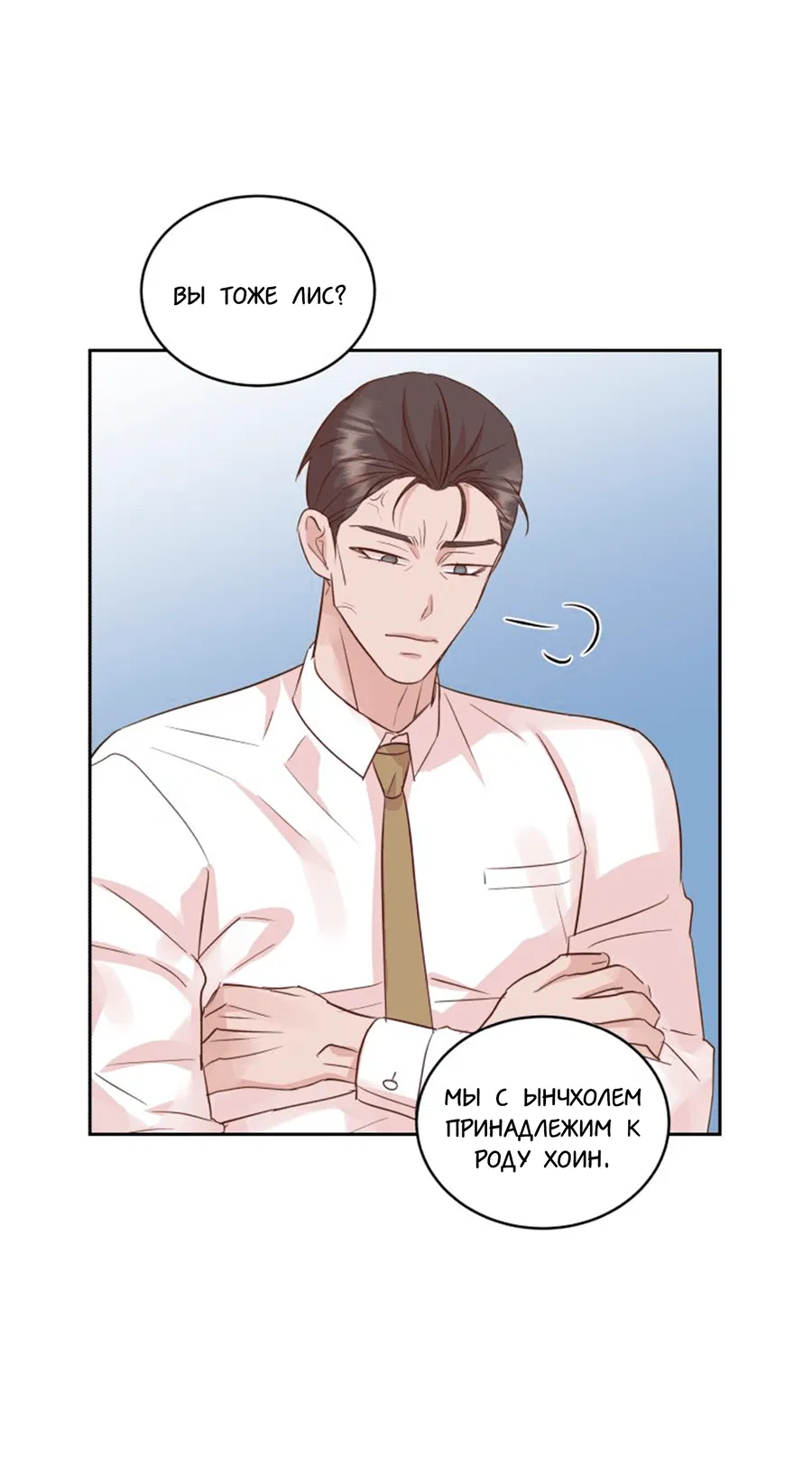 Манга Соблазни его любой ценой - Глава 28 Страница 40