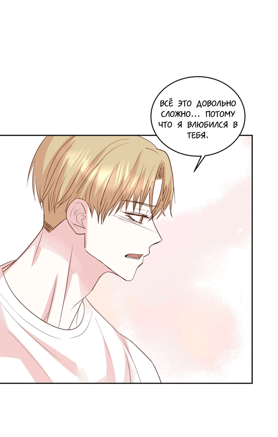 Манга Соблазни его любой ценой - Глава 28 Страница 37