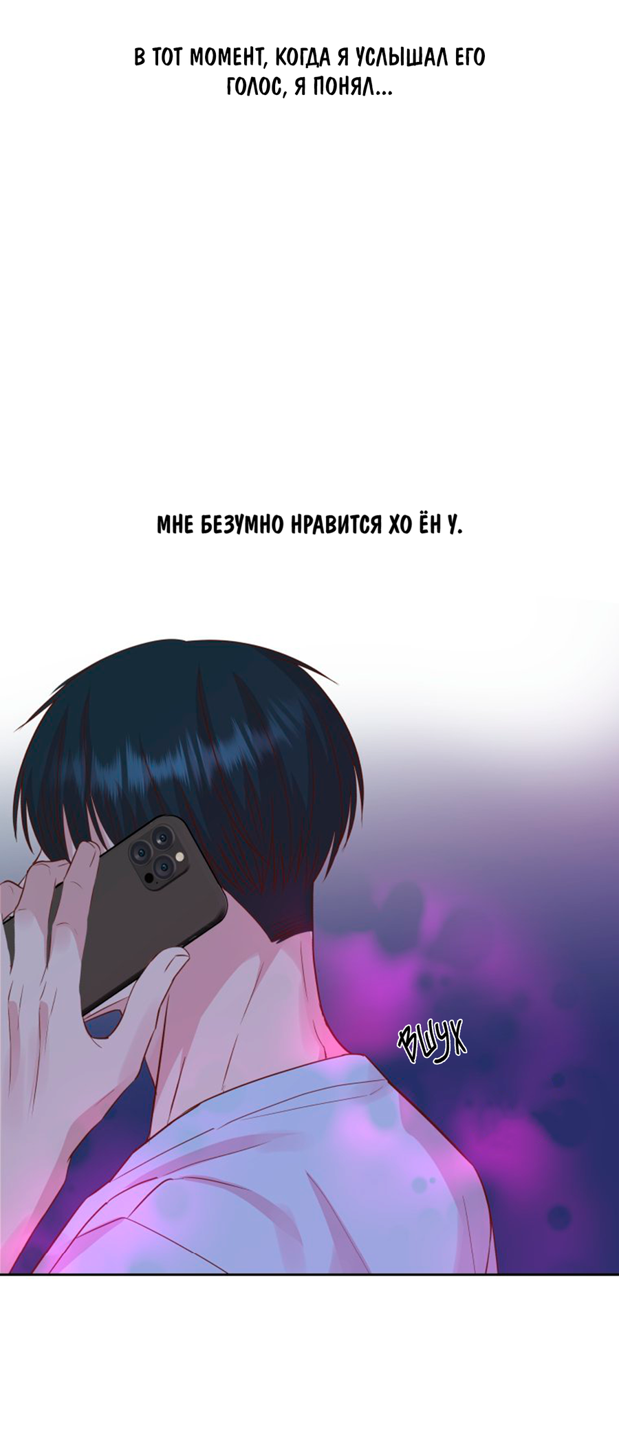 Манга Соблазни его любой ценой - Глава 28 Страница 3