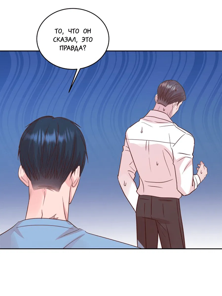 Манга Соблазни его любой ценой - Глава 28 Страница 55