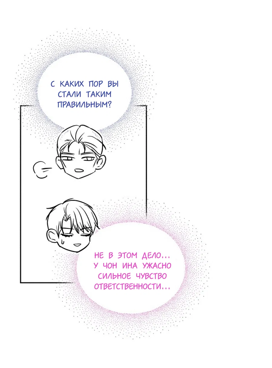 Манга Соблазни его любой ценой - Глава 28 Страница 45