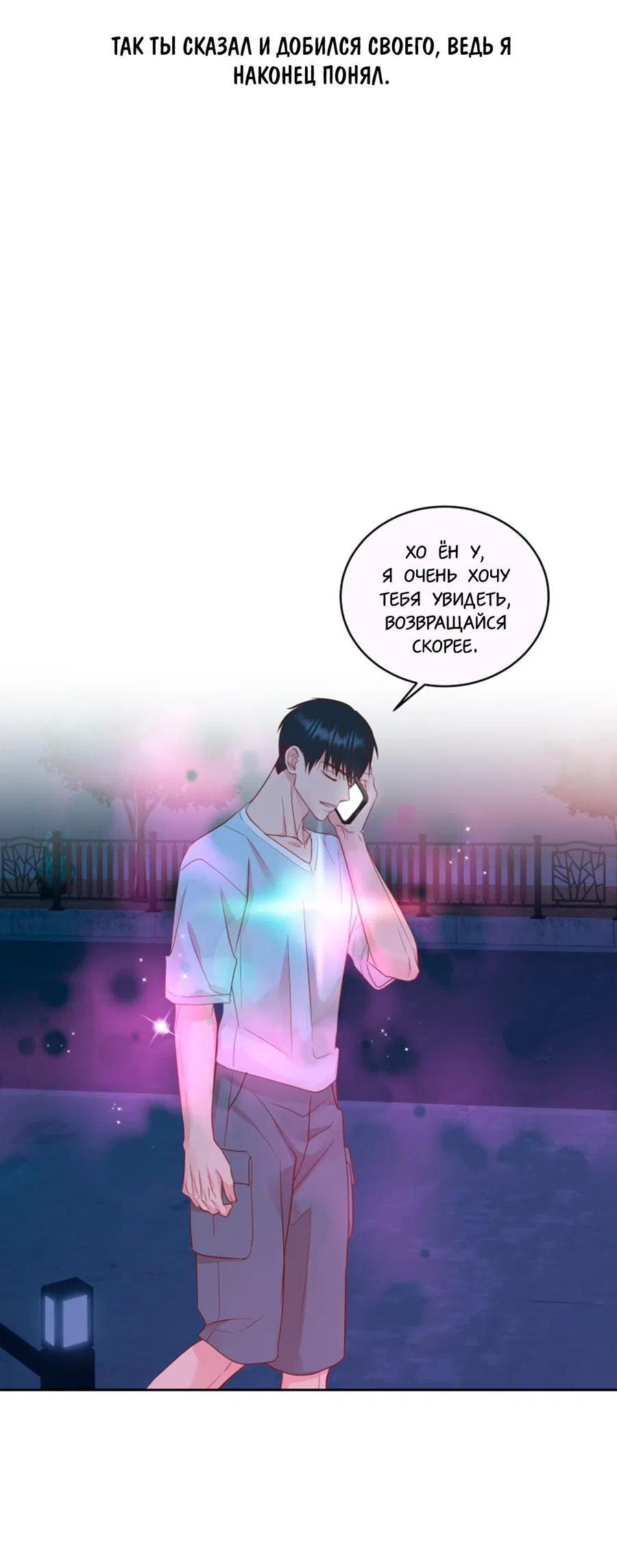 Манга Соблазни его любой ценой - Глава 28 Страница 7