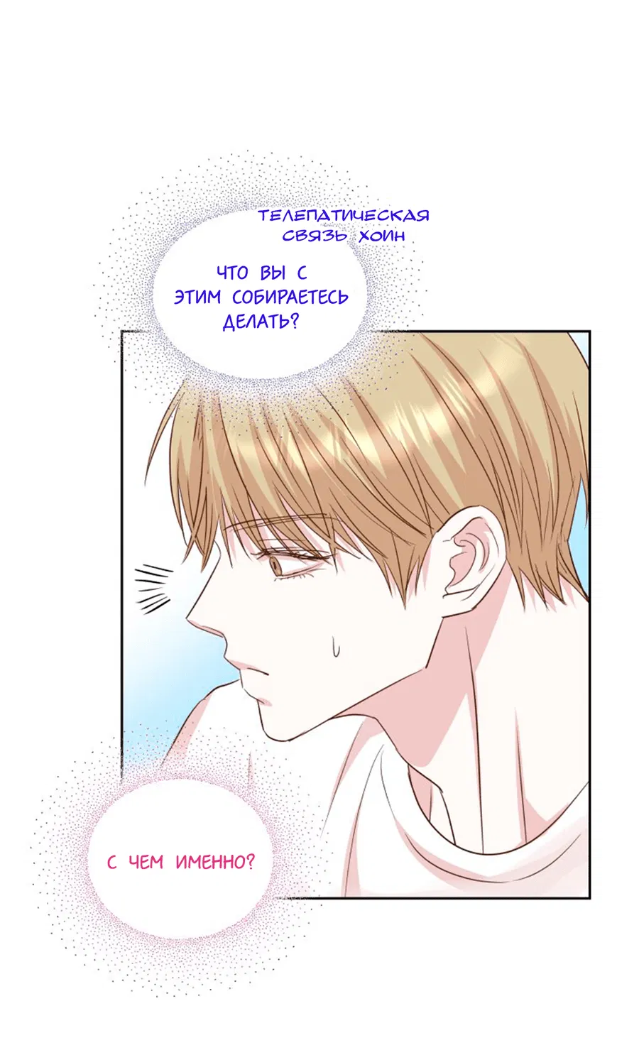 Манга Соблазни его любой ценой - Глава 28 Страница 29