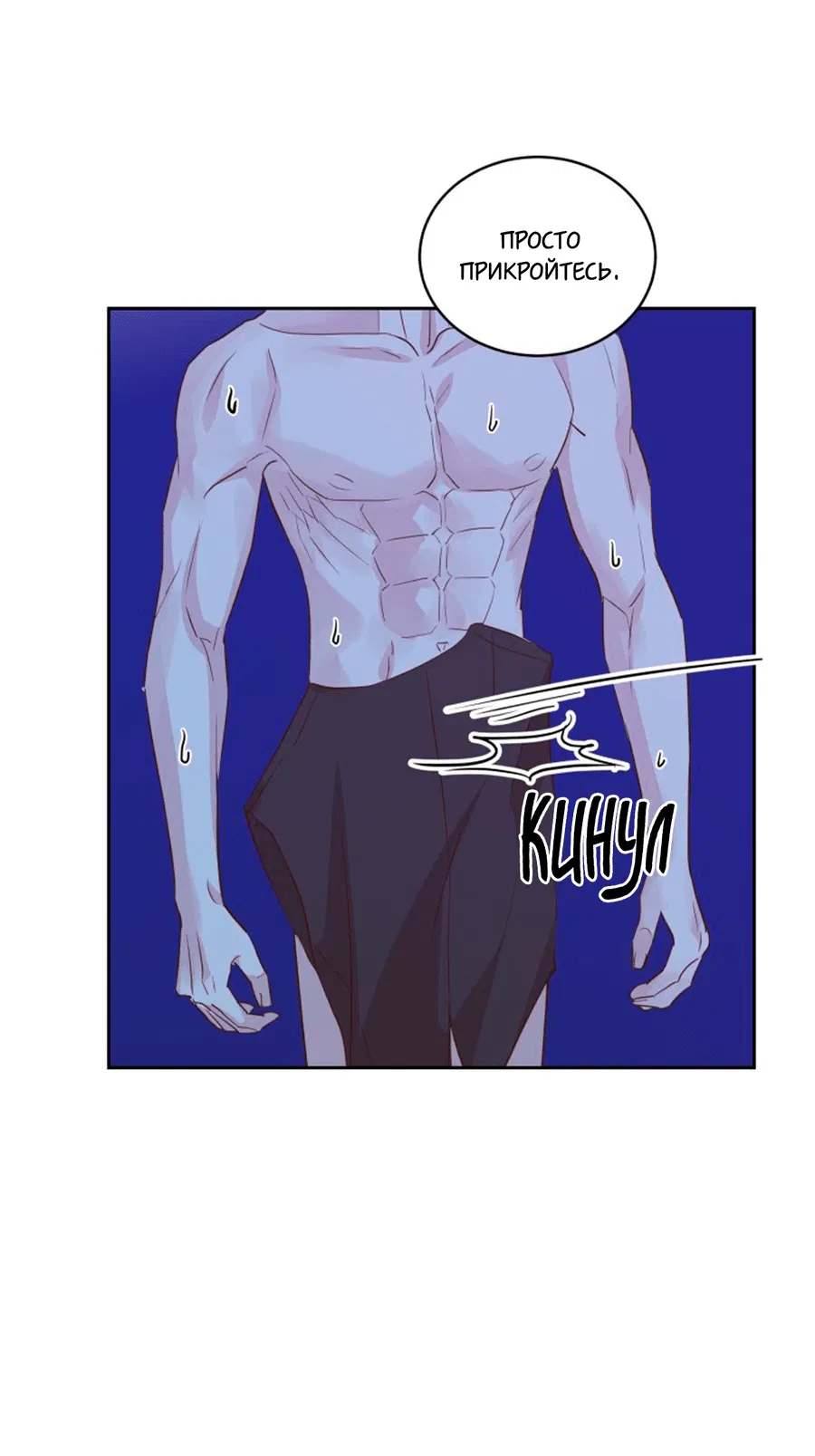 Манга Соблазни его любой ценой - Глава 28 Страница 24