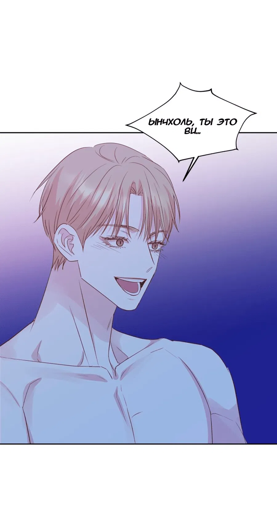 Манга Соблазни его любой ценой - Глава 28 Страница 21