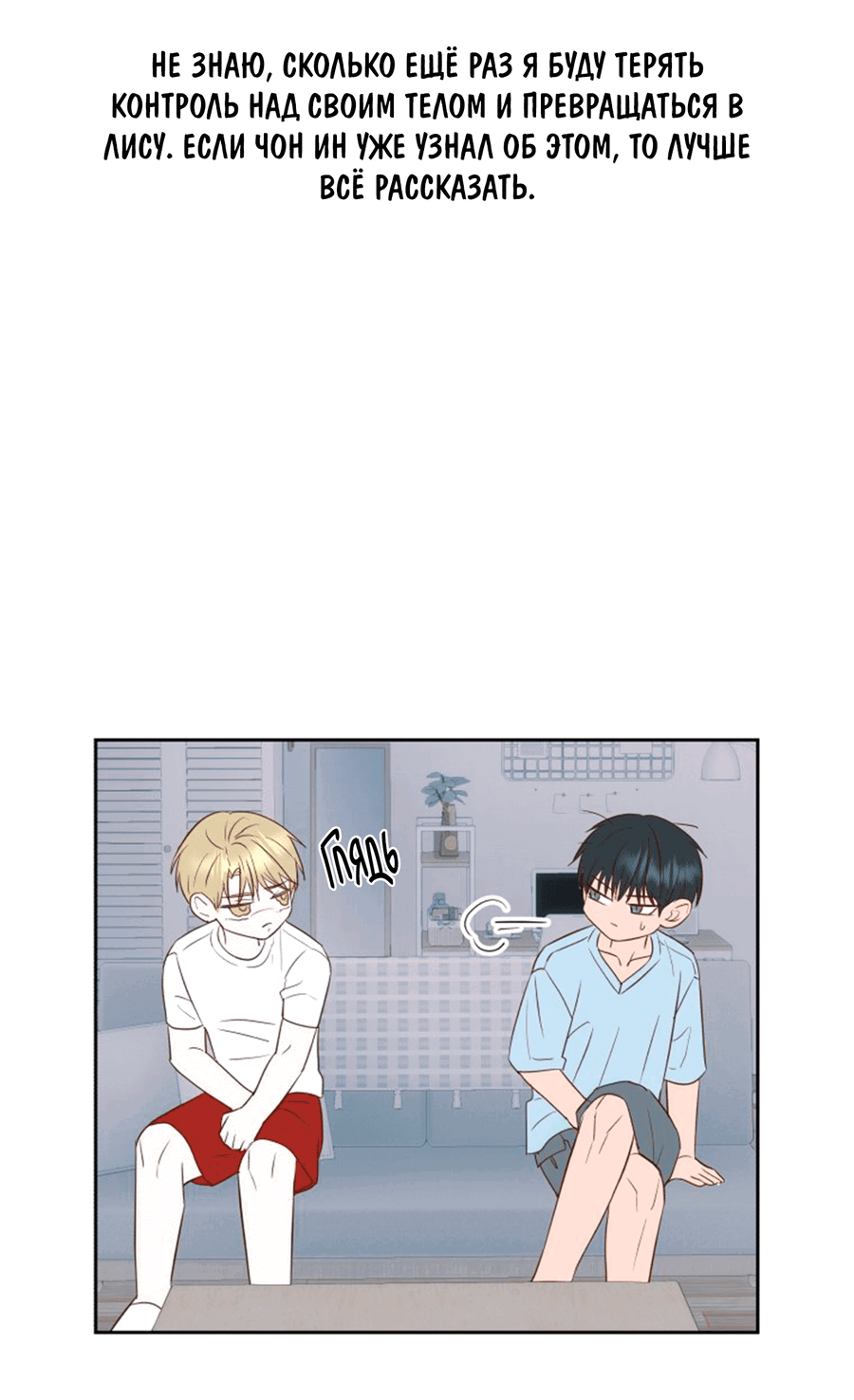 Манга Соблазни его любой ценой - Глава 28 Страница 33