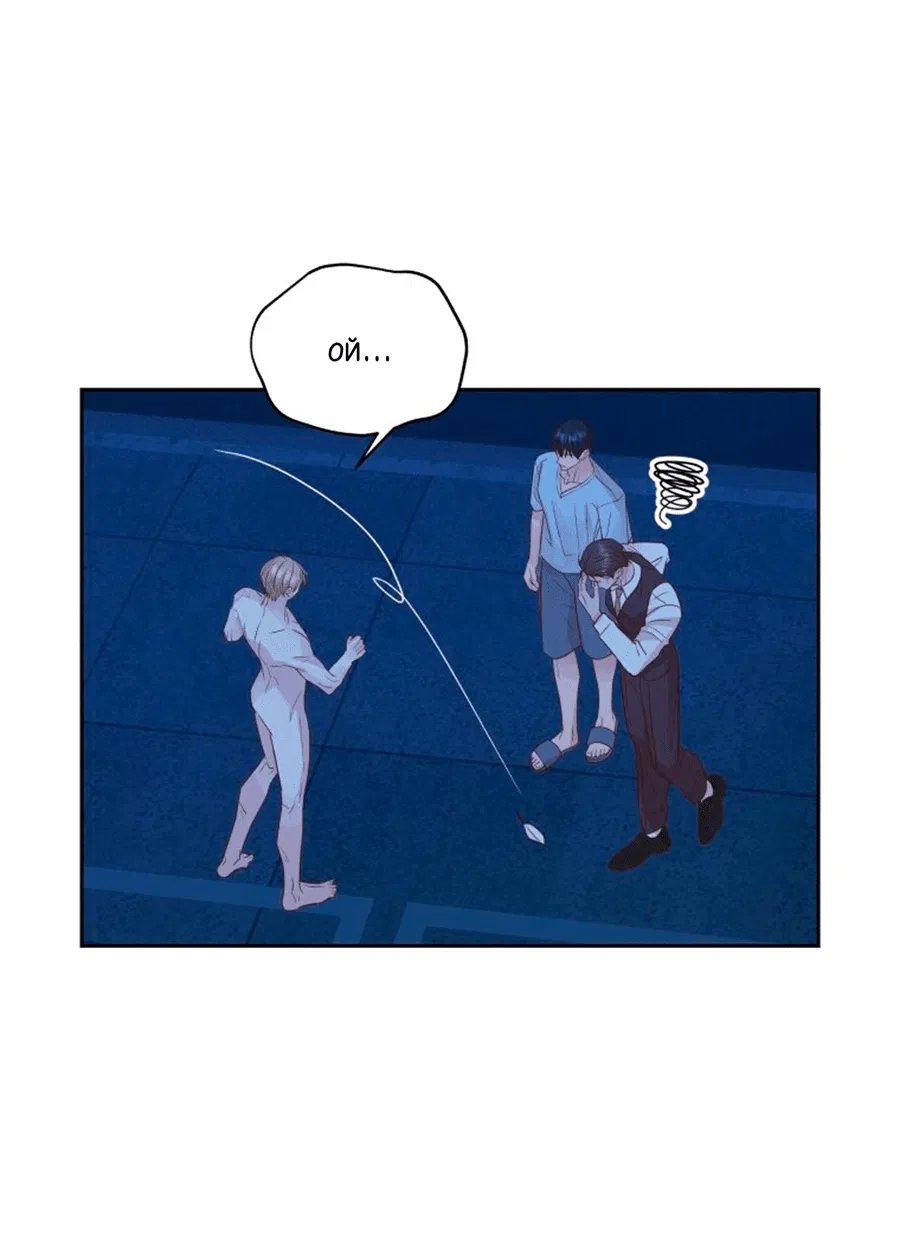 Манга Соблазни его любой ценой - Глава 28 Страница 22