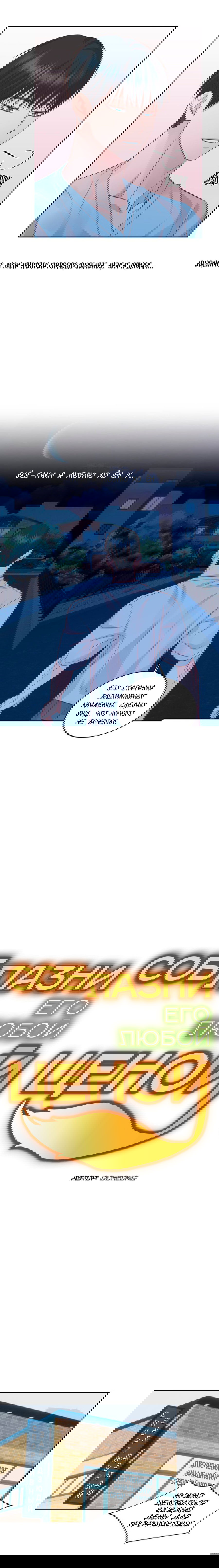 Манга Соблазни его любой ценой - Глава 29 Страница 9