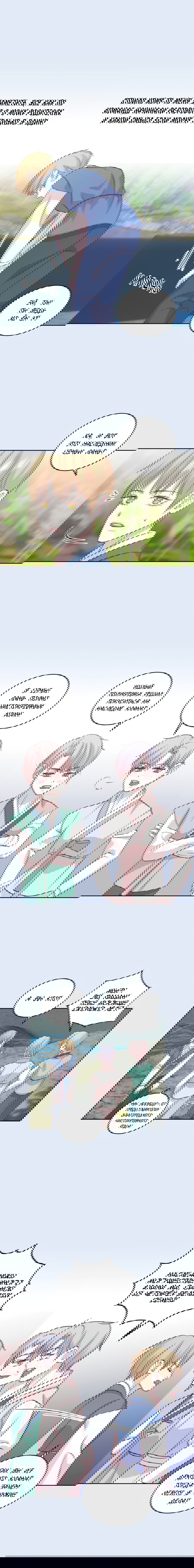 Манга Соблазни его любой ценой - Глава 30 Страница 10