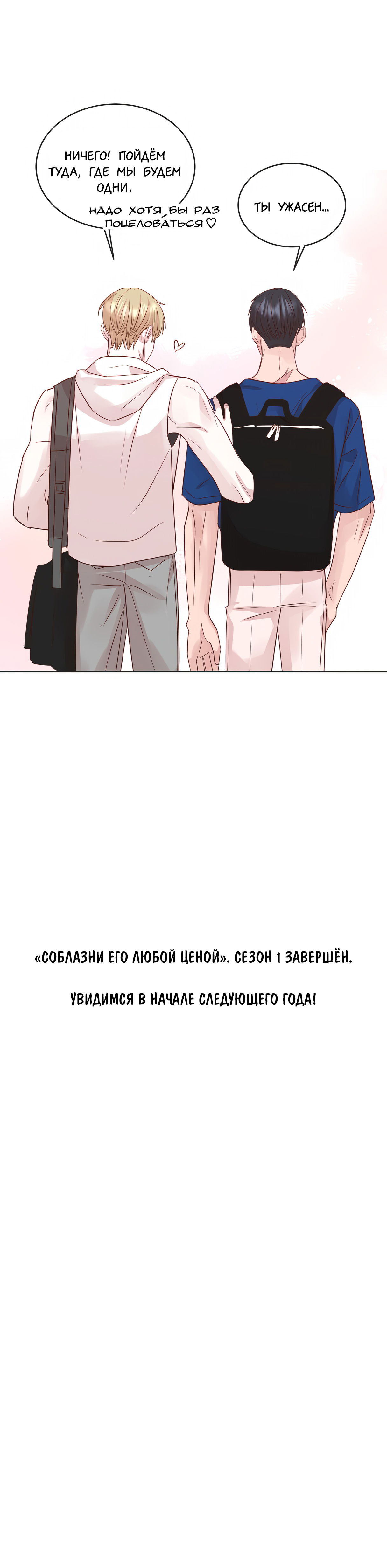 Манга Соблазни его любой ценой - Глава 30 Страница 14
