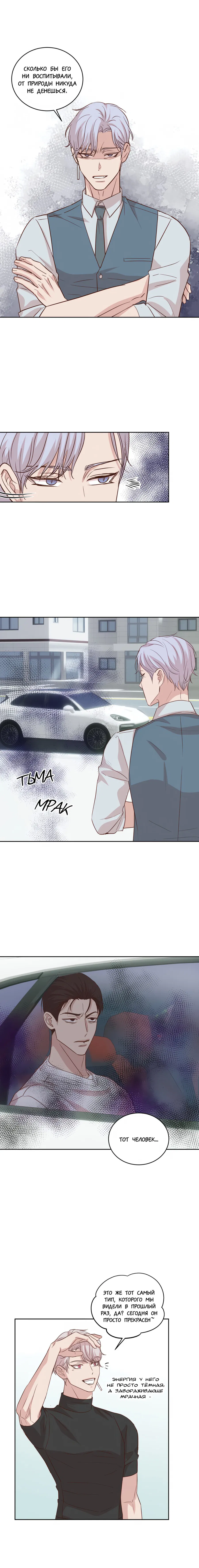 Манга Соблазни его любой ценой - Глава 30 Страница 3