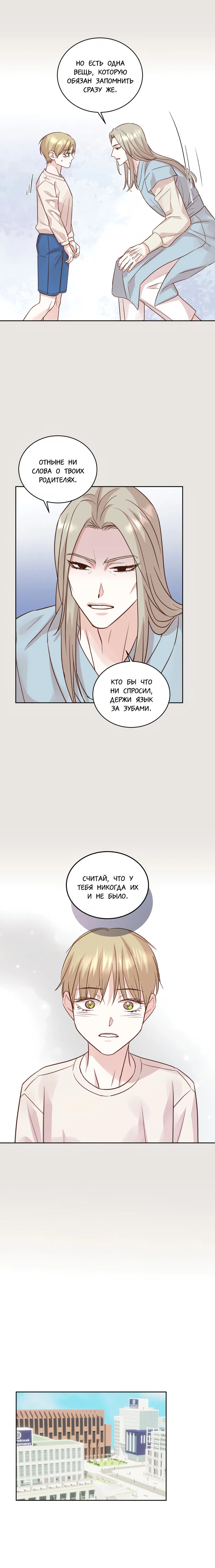 Манга Соблазни его любой ценой - Глава 30 Страница 6