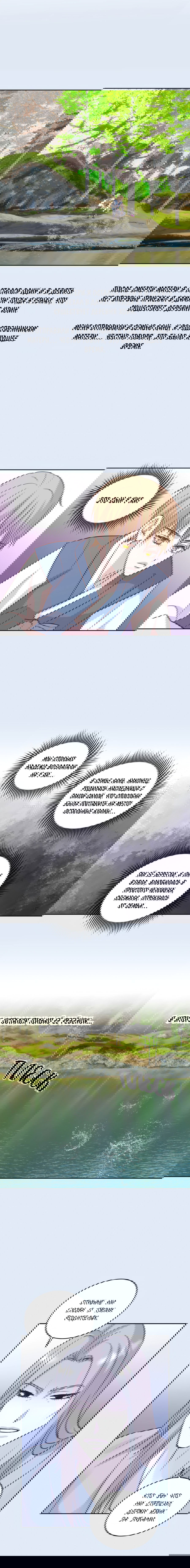 Манга Соблазни его любой ценой - Глава 30 Страница 9