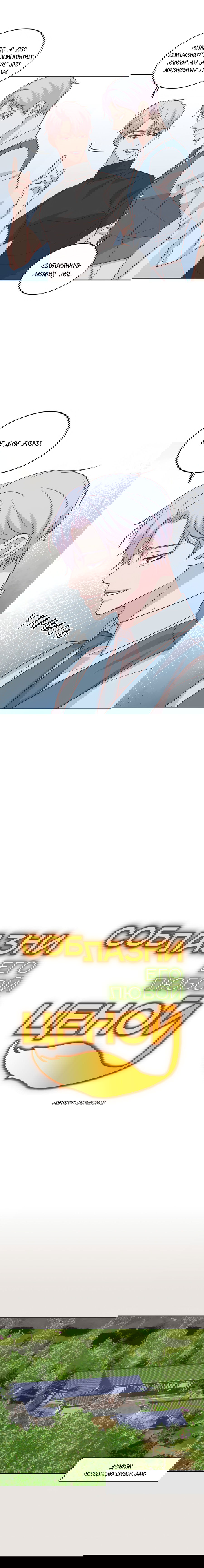 Манга Соблазни его любой ценой - Глава 30 Страница 4