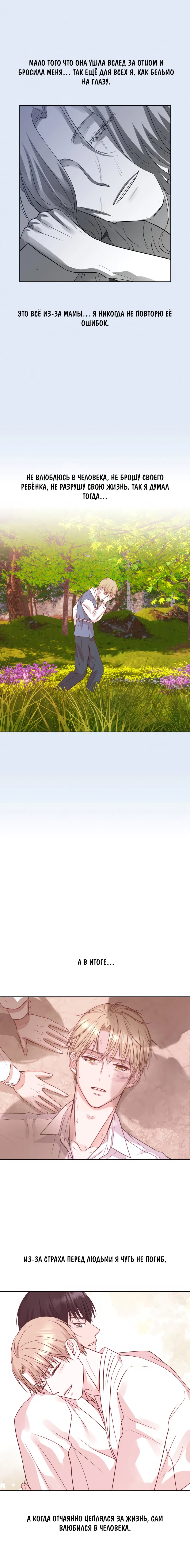 Манга Соблазни его любой ценой - Глава 30 Страница 12