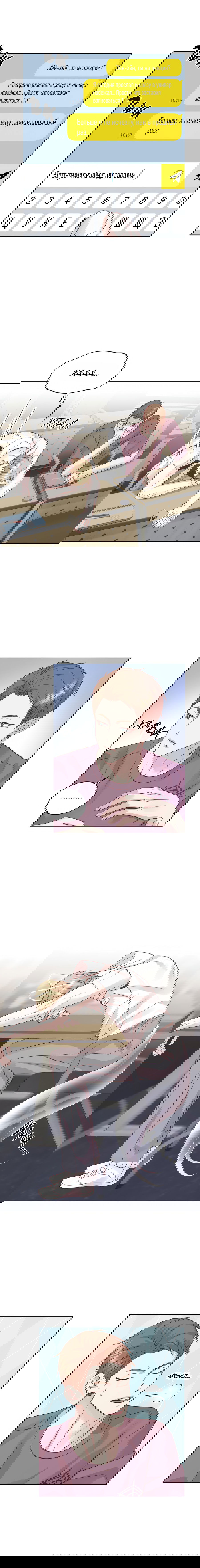 Манга Соблазни его любой ценой - Глава 30 Страница 7