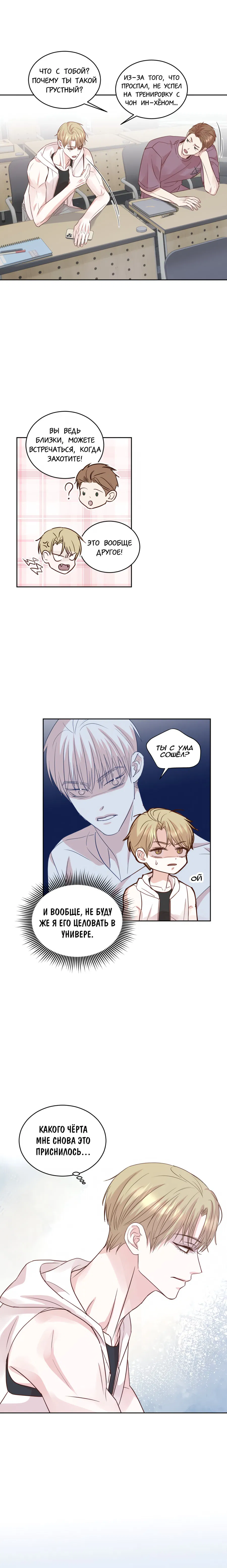 Манга Соблазни его любой ценой - Глава 30 Страница 8