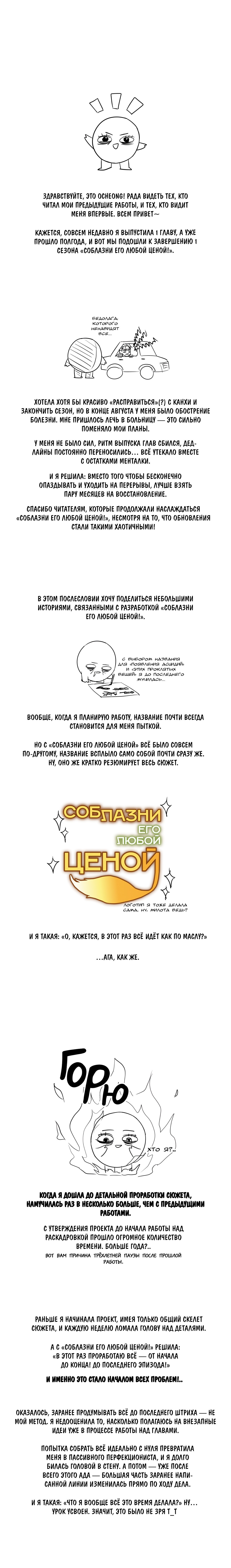 Манга Соблазни его любой ценой - Глава 30.1 Страница 2