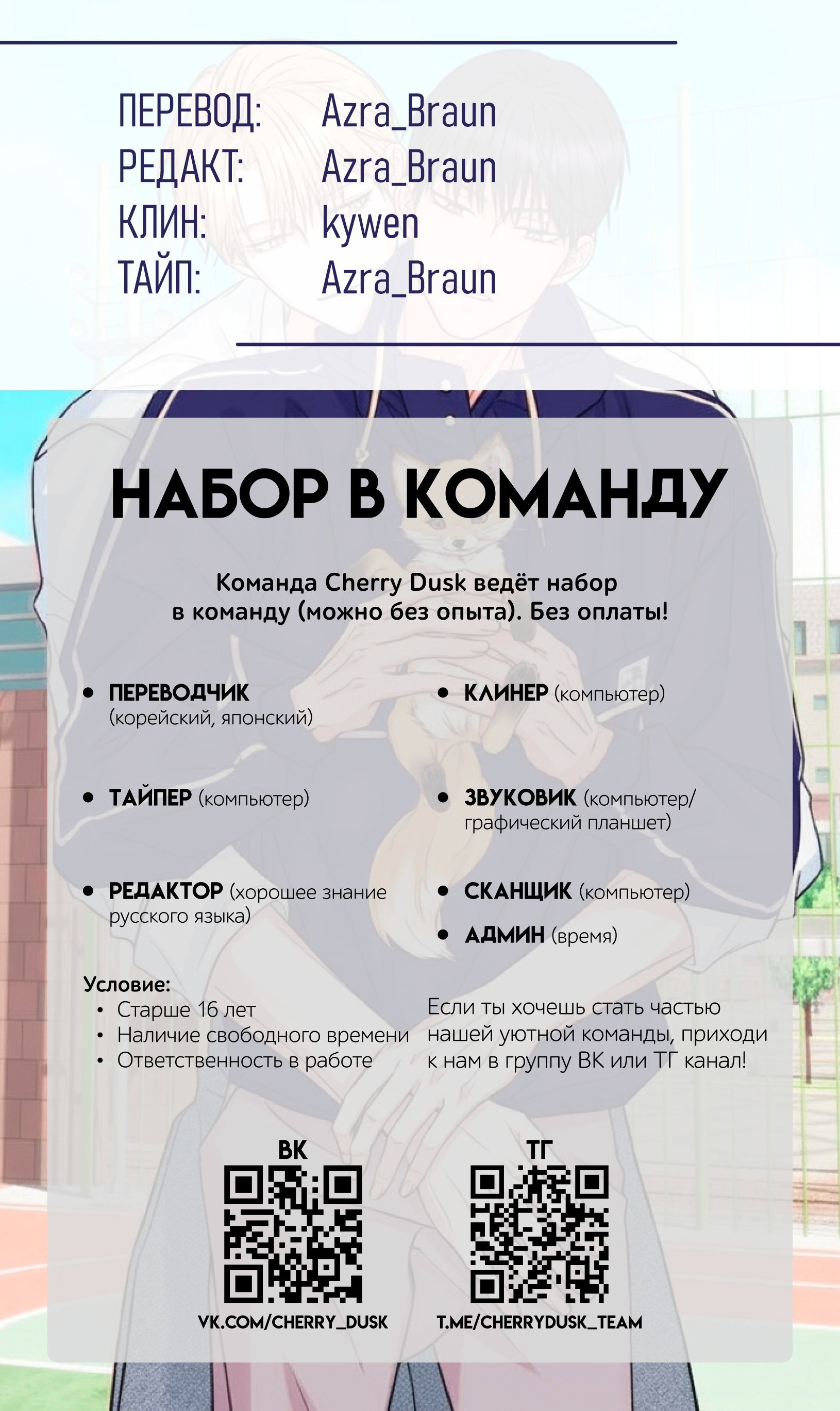 Манга Соблазни его любой ценой - Глава 30.1 Страница 4