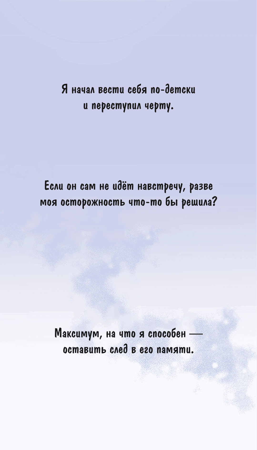 Манга Соблазни его любой ценой - Глава 6 Страница 47