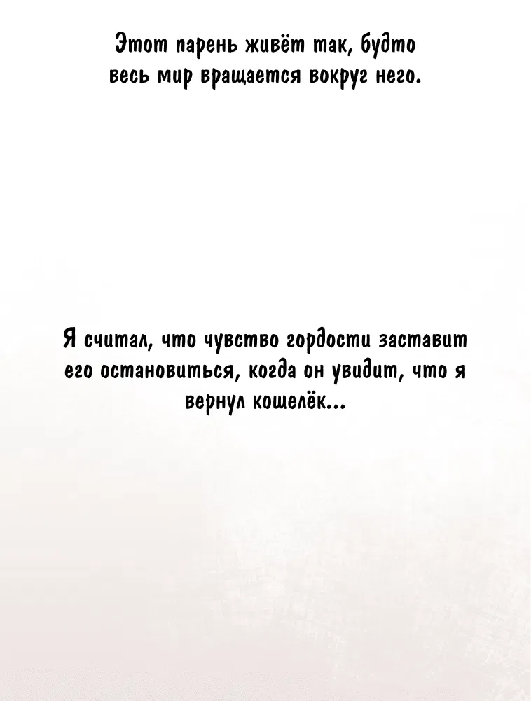 Манга Соблазни его любой ценой - Глава 5 Страница 14