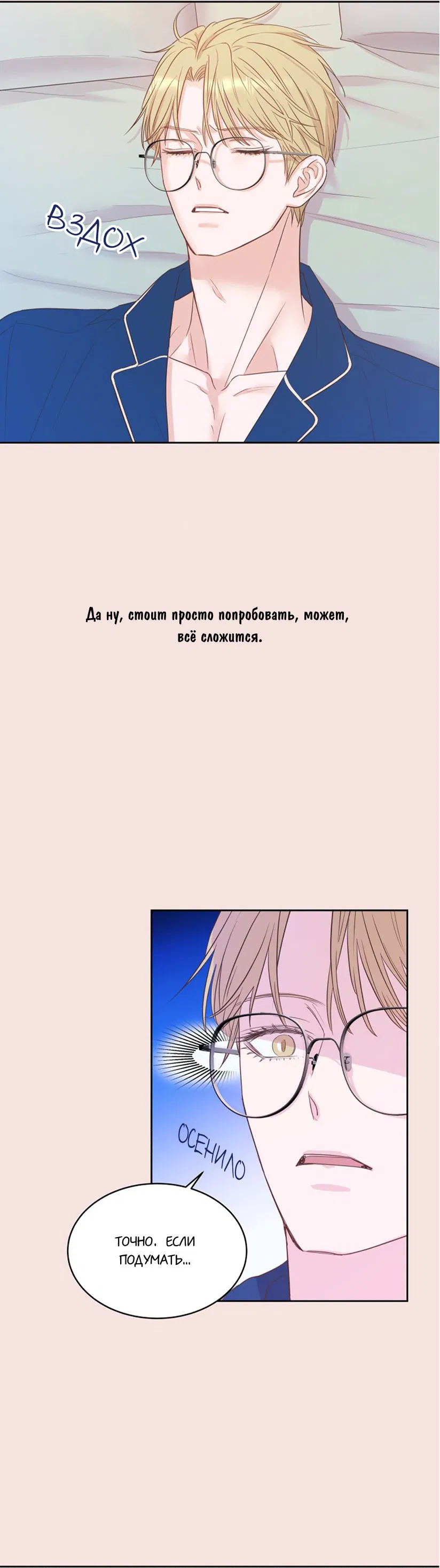 Манга Соблазни его любой ценой - Глава 4 Страница 29