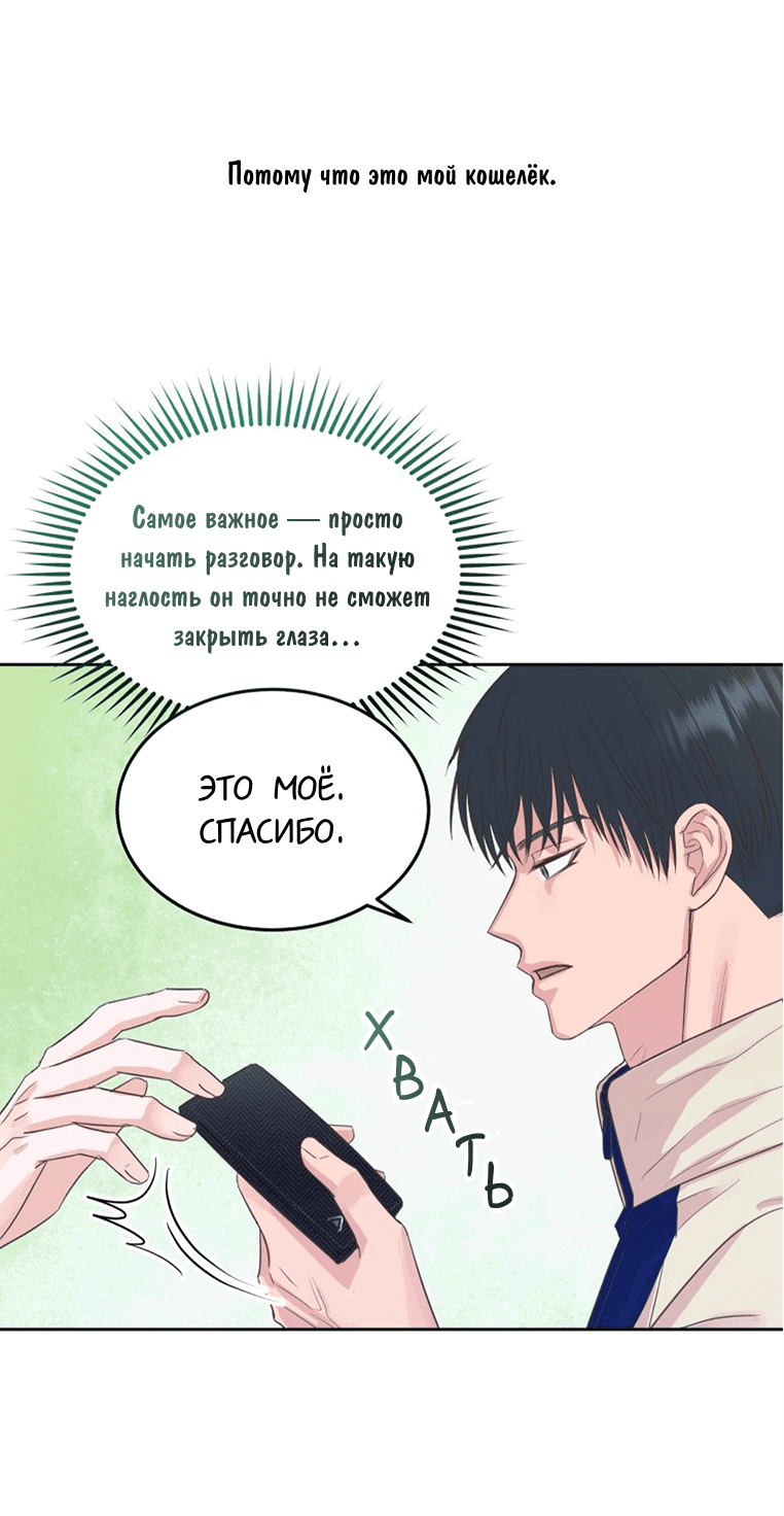 Манга Соблазни его любой ценой - Глава 4 Страница 37