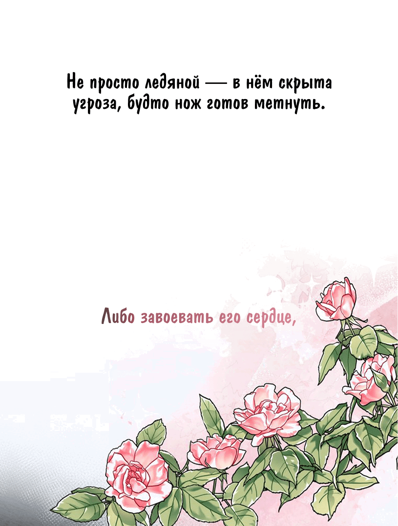 Манга Соблазни его любой ценой - Глава 4 Страница 6