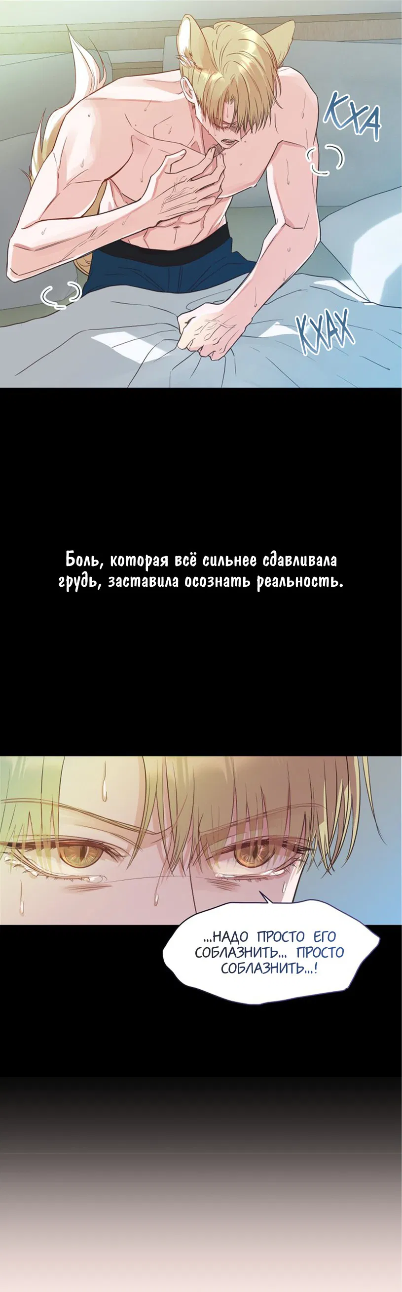 Манга Соблазни его любой ценой - Глава 4 Страница 8