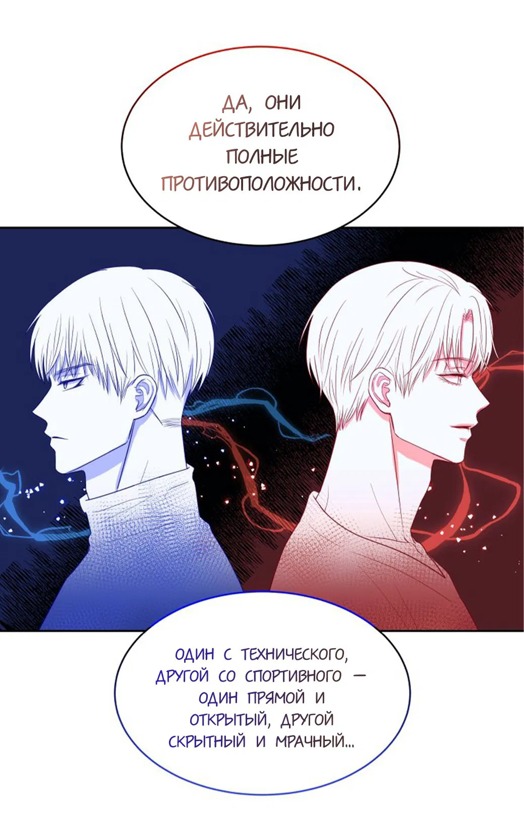 Манга Соблазни его любой ценой - Глава 2 Страница 47